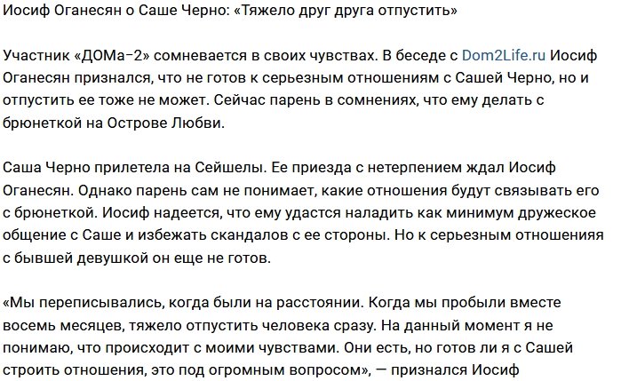 Иосиф Оганесян: Нам тяжело отпустить друг друга