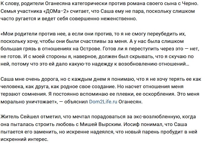 Иосиф Оганесян: Нам тяжело отпустить друг друга