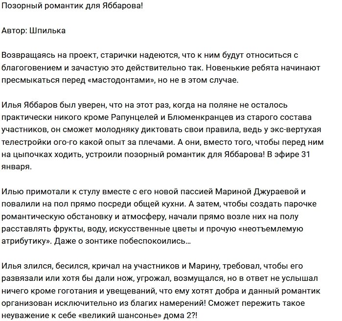 «Молодёжь» Дома-2 посмеялась над Ильей Яббаровым