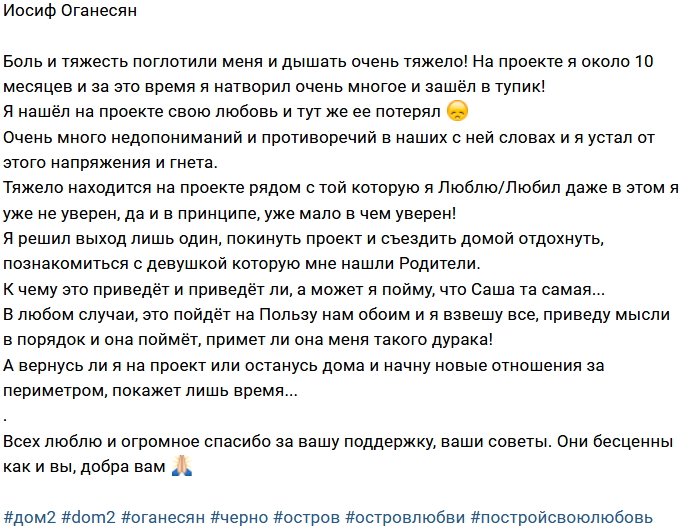 Иосиф Оганесян больше не вернётся на Дом-2?