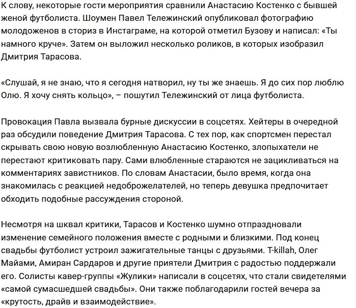 Ольга Бузова дала оценку свадьбе бывшего мужа