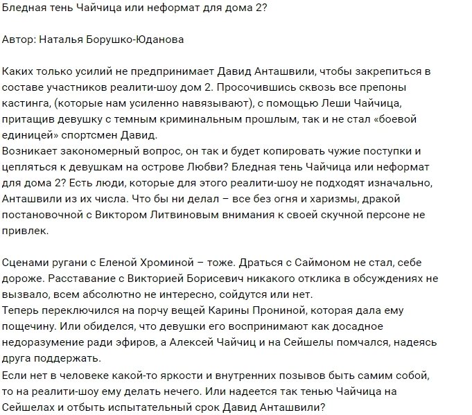 Мнение: Неинтересный Давид Анташвили?