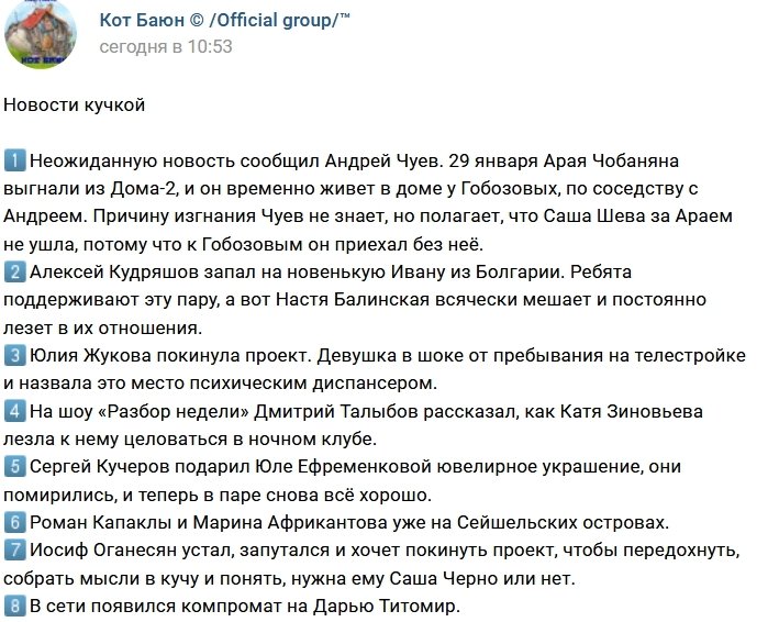 Новости от Кота Баюна (31.01.2018)