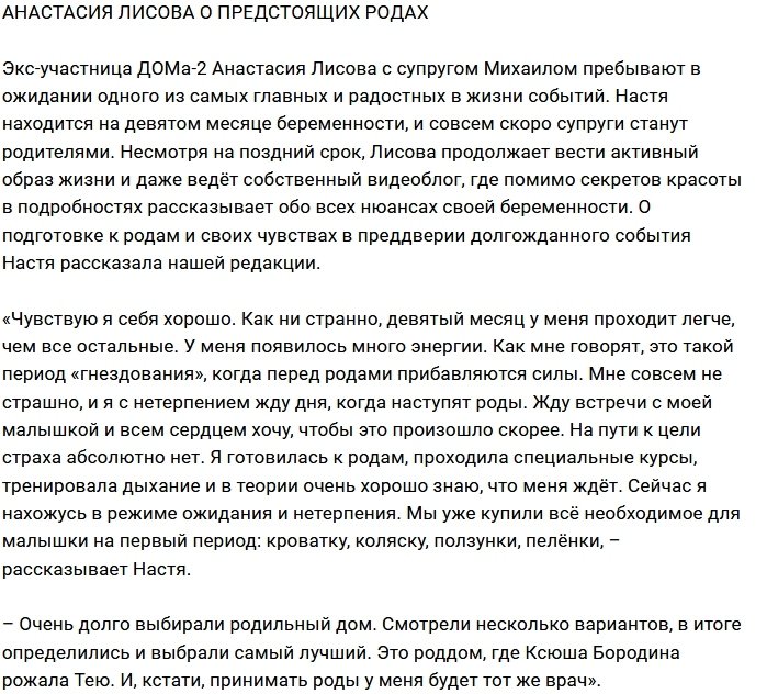 Анастасия Лисова выбрала врача Ксении Бородиной