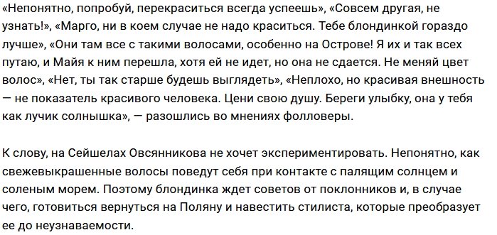 Архивное фото Марго Овсянниковой шокировало её фанатов