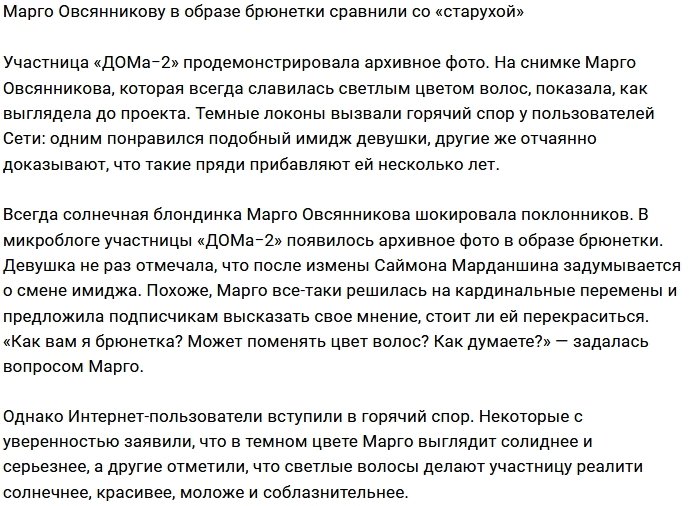 Архивное фото Марго Овсянниковой шокировало её фанатов