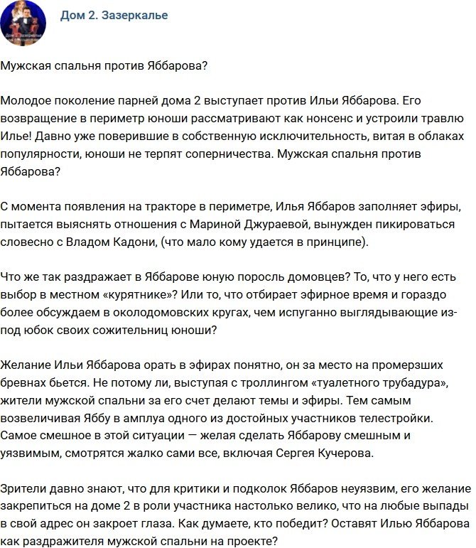 Мнение: Мужская спальня ополчилась против Яббарова?