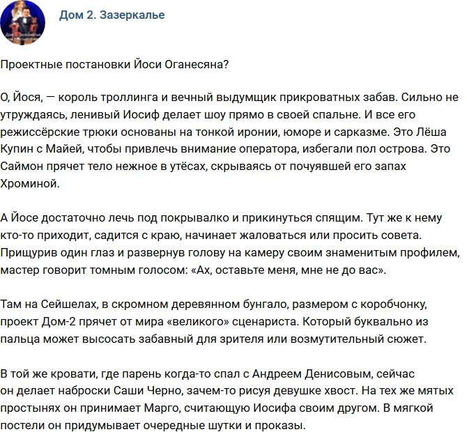 Мнение: Проектные постановки Иосифа?