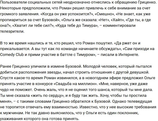 Роман Гриценко решил драться с Батрутдиновым за Бузову