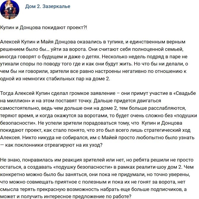 Мнение: Донцова и Купин покидают телестройку?