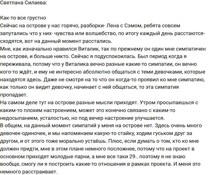 Светлана Силаева: Я морально устала