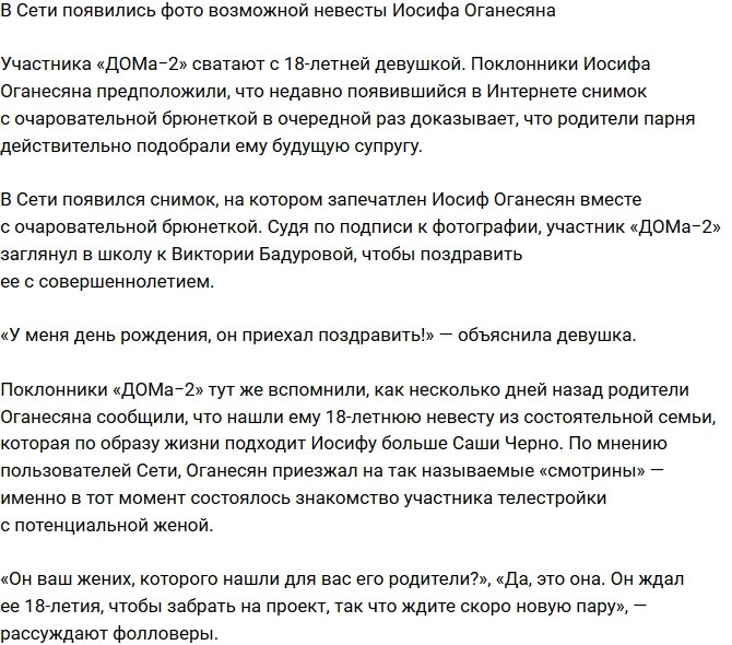 Возможная невеста Оганесяна вышла на связь