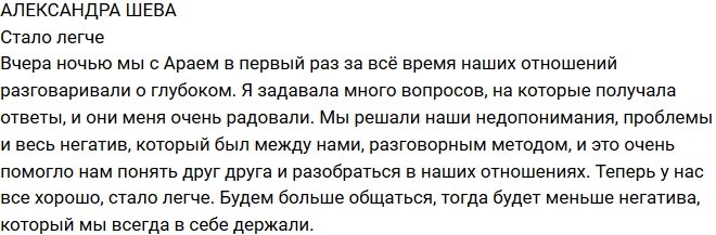 Александра Шева: Мы решили все наши проблемы