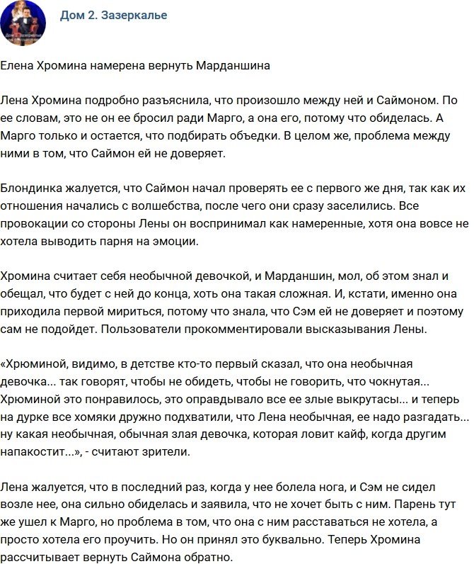 Елена Хромина готовится вернуть Саймона Марданшина