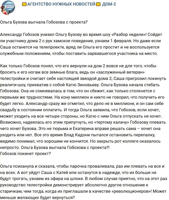 Мнение: Бузова отправила Гобозова за периметр?