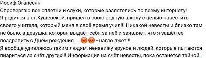 Иосиф Оганесян: Это наглая ложь!