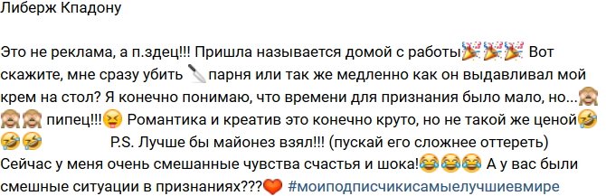 Либерж Кпадону: Креативное признание в любви!