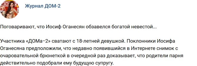 Новости журнала Дом-2 (1.02.2018)