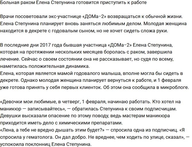 Больная раком Елена Степунина решила выйти на работу