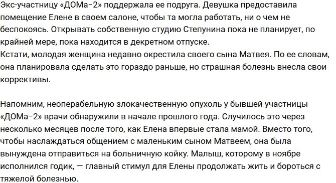 Больная раком Елена Степунина решила выйти на работу