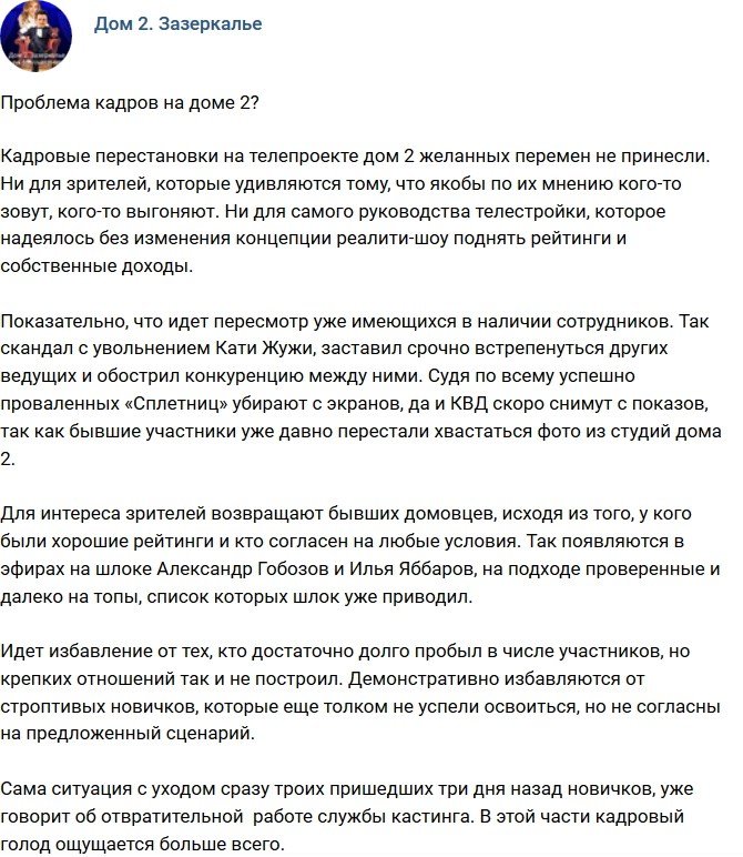 Мнение: На телестройке проблема с кадрами?