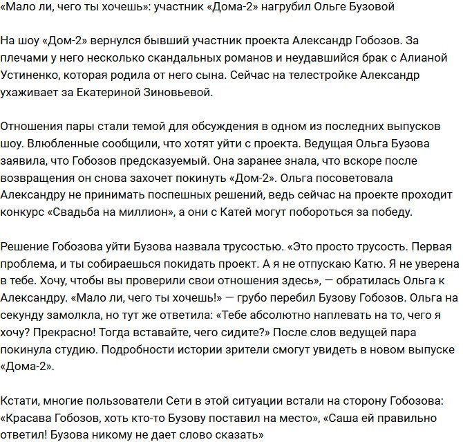 Александр Гобозов грубо высказался в адрес Ольги Бузовой