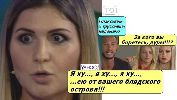 Приколы о Дом-2 (2.02.2018)