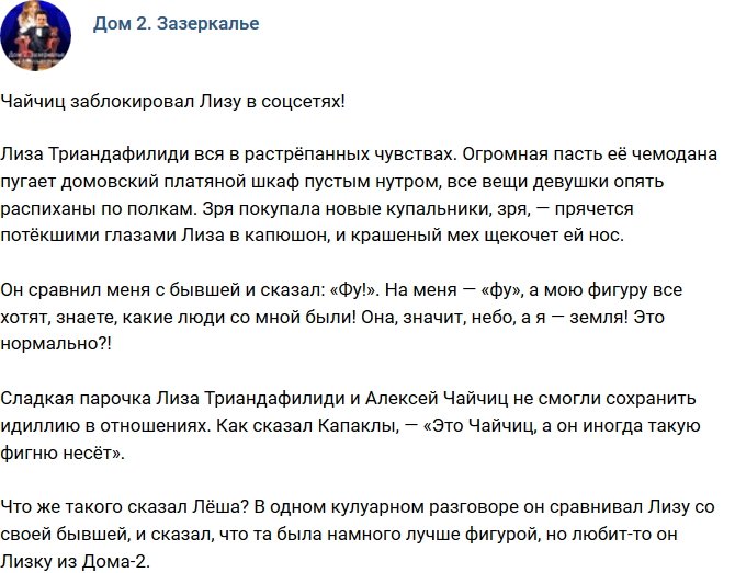 Мнение: Чайчиц унизил Триандафилиди?