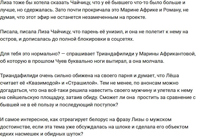 Мнение: Чайчиц унизил Триандафилиди?