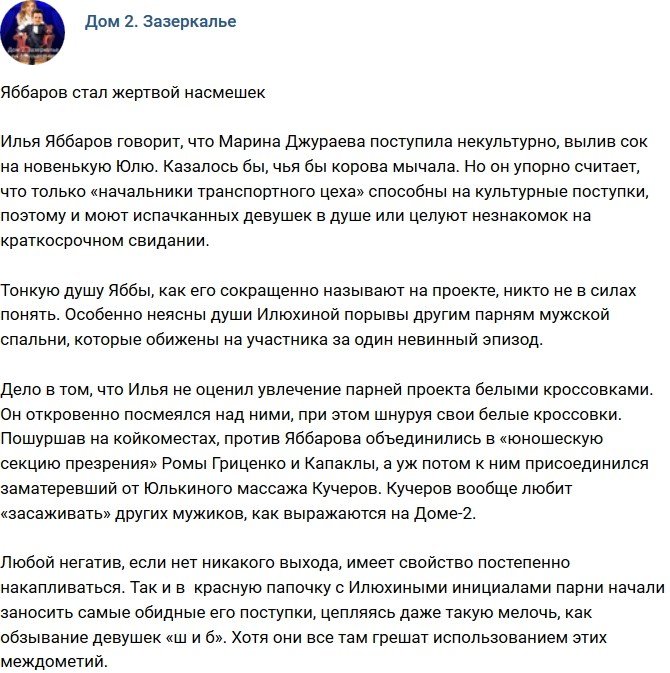 Мнение: Яббаров - новая жертва для насмешек?