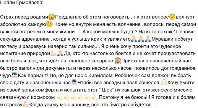 Нелли Ермолаева: Волнение перед родами
