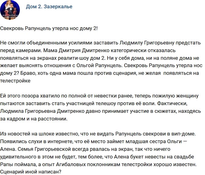 Мнение: Свекровь Рапунцель утерла нос проекту?