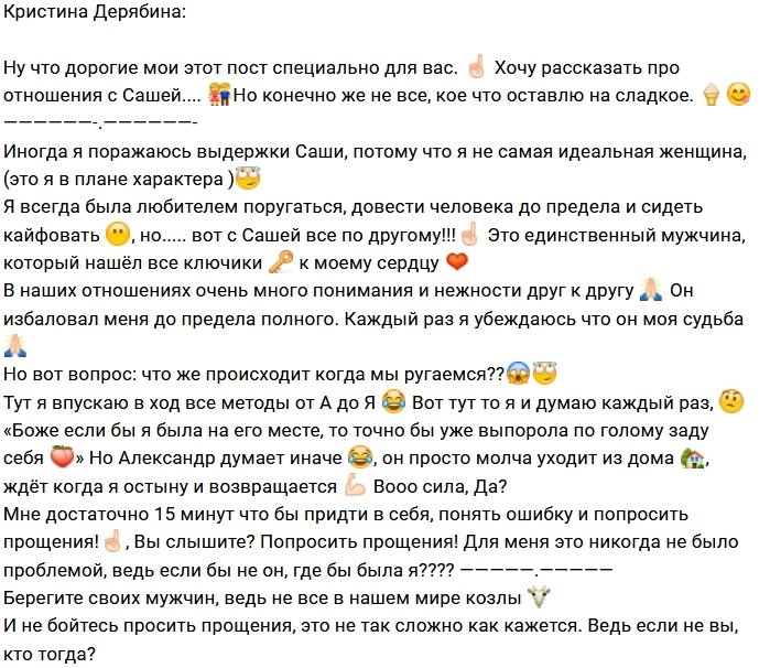 Кристина Дерябина: Я ругаюсь, а он уходит