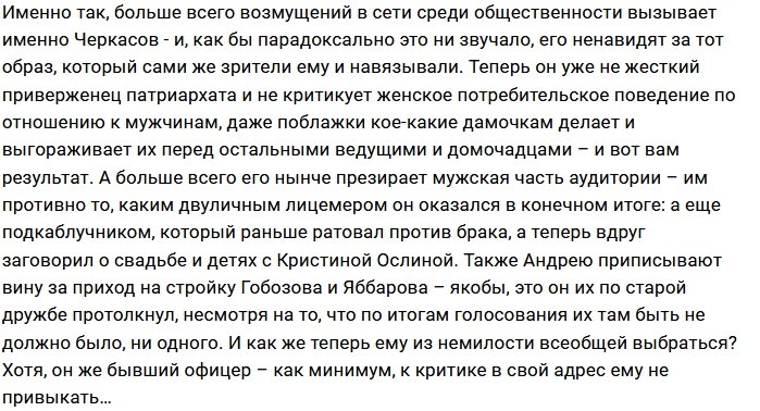 Зрители Дома-2 требуют уволить Андрея Черкасова