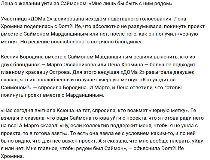 Елена Хромина: Я готова уйти за ним