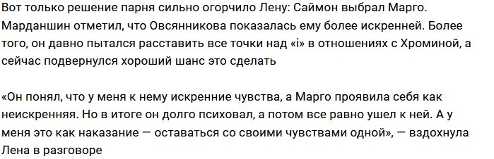 Елена Хромина: Я готова уйти за ним