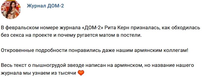 Новости журнала Дом-2 (3.02.2018)