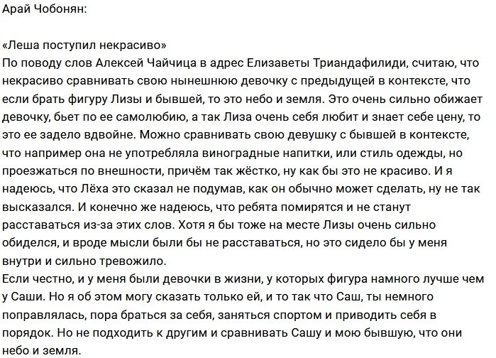 Арай Чобанян: Леха, ты не прав