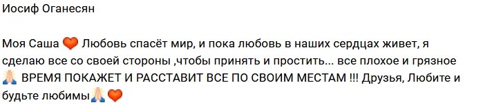 Иосиф Оганесян: Любовь спасёт мир