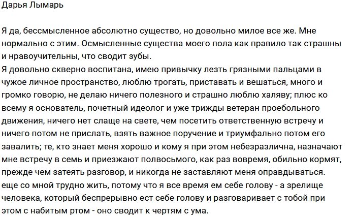 Дарья Лымарь: Милое, но абсолютно бессмысленное