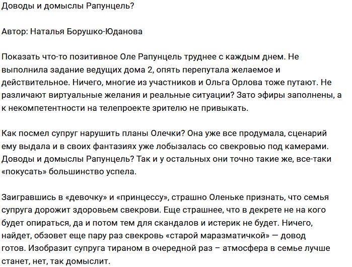 Мнение: Рапунцель сдаёт позиции?