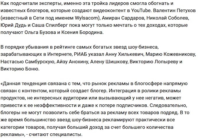 Ольга Бузова первая в списке по уровню доходов за рекламу