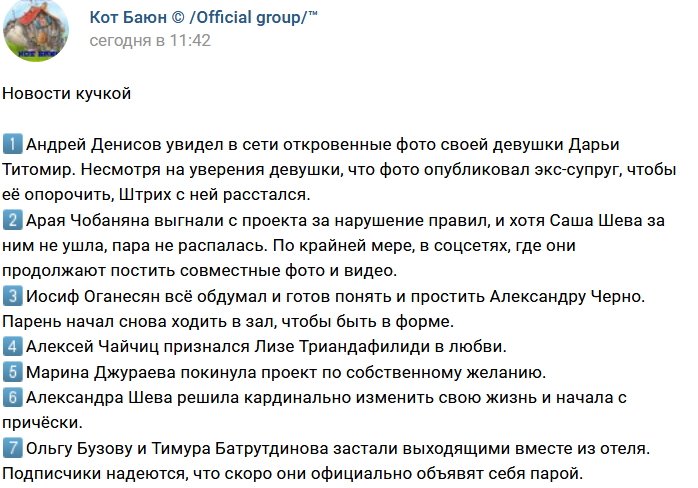 Новости от Кота Баюна (3.02.2018)