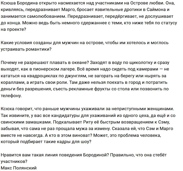 Мнение: Бородина превратилась в злобного тролля?