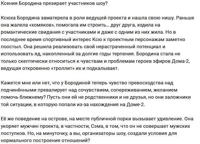 Мнение: Бородина превратилась в злобного тролля?