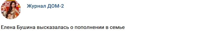 Новости журнала Дом-2 (4.02.2018)