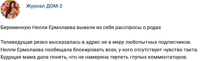 Новости журнала Дом-2 (4.02.2018)