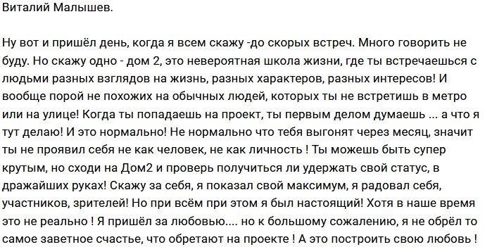 Виталий Малышев: Спасибо вам, парни!