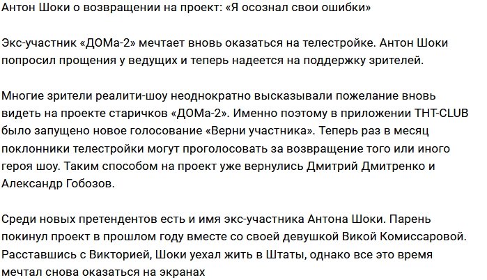 Антон Шоки надеется на поддержку фанатов