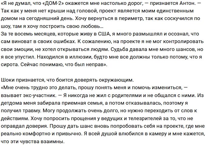 Антон Шоки надеется на поддержку фанатов